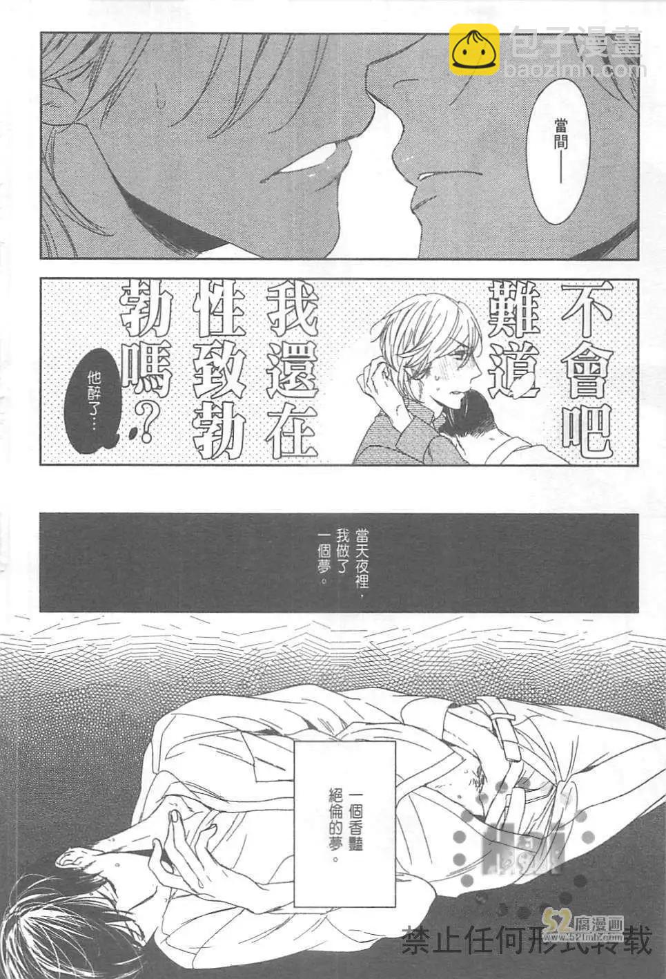 螳螂之檻 - 第02卷(1/4) - 8
