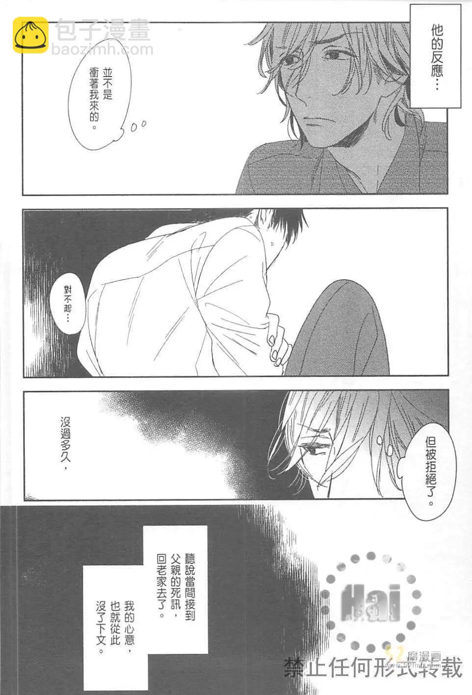 螳螂之檻 - 第02卷(1/4) - 6
