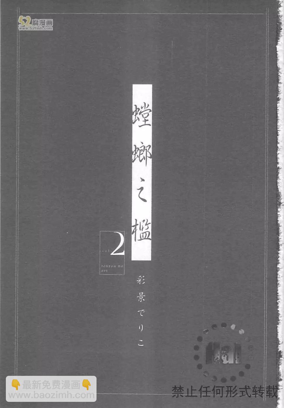 螳螂之檻 - 第02卷(1/4) - 1