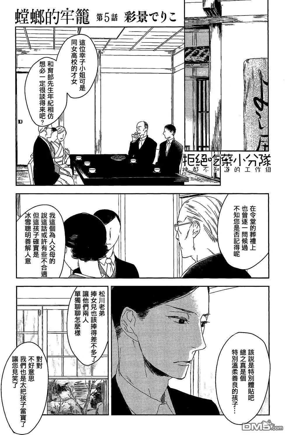 螳螂之檻 - 第5回 - 1