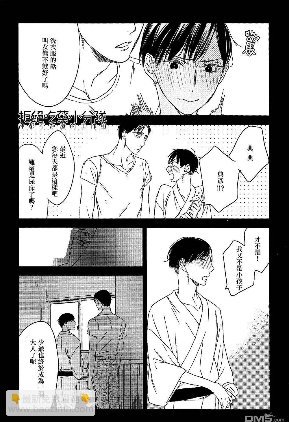 螳螂之檻 - 第5回 - 5