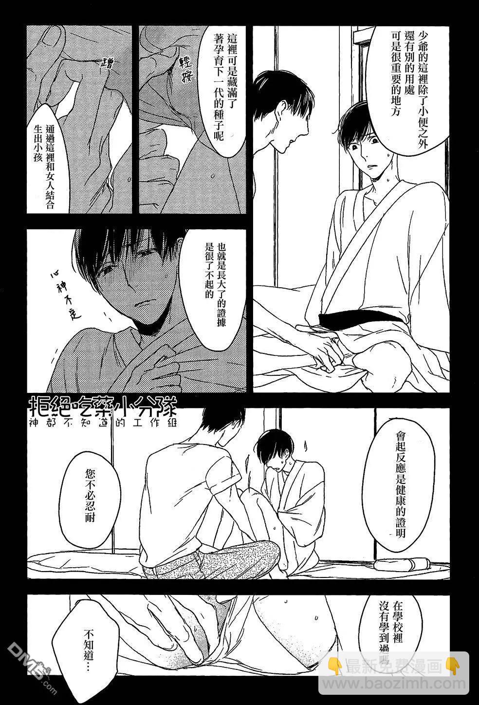 螳螂之檻 - 第5回 - 2