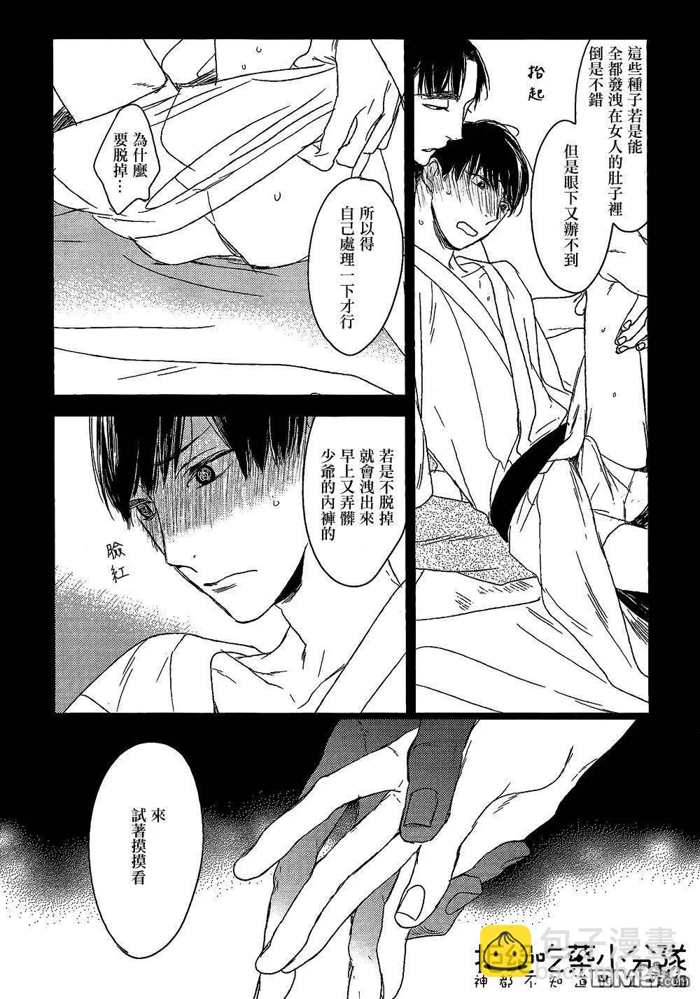 螳螂之檻 - 第5回 - 3