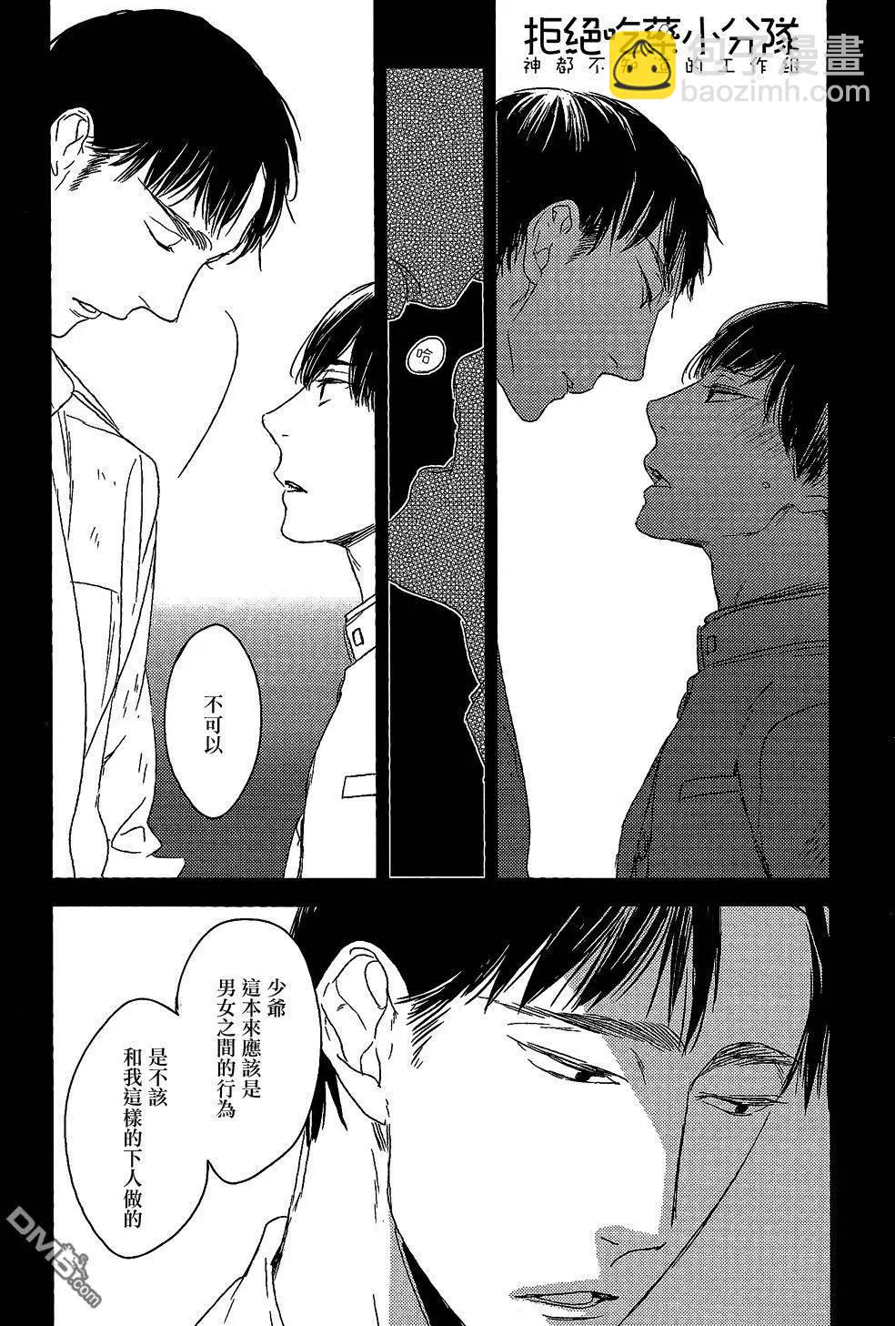 螳螂之檻 - 第5回 - 5