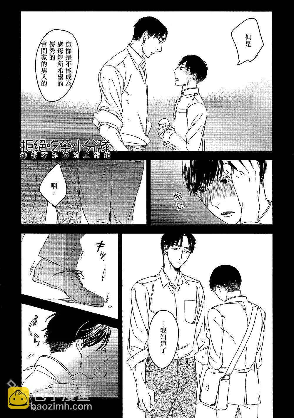 螳螂之檻 - 第5回 - 6