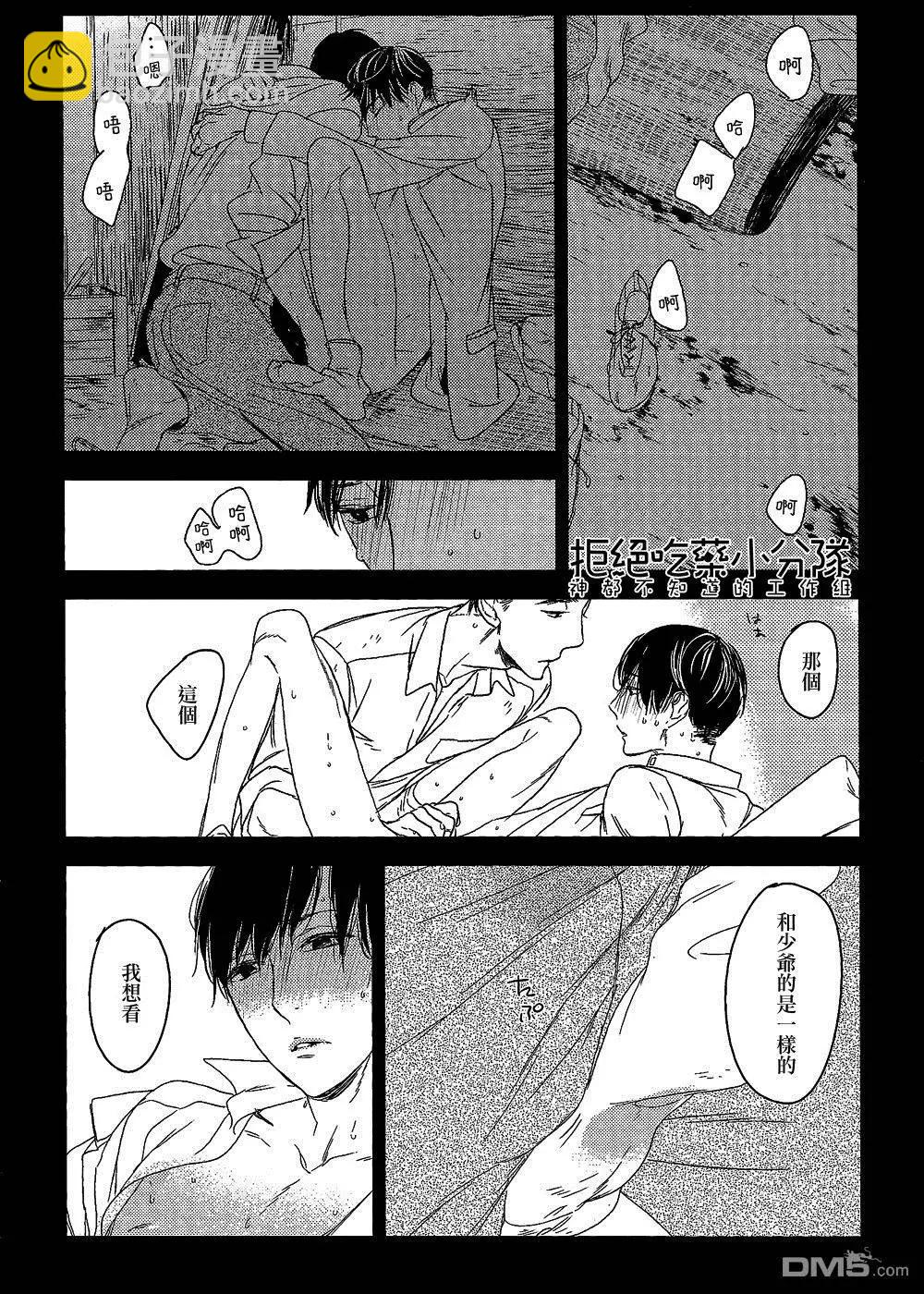 螳螂之檻 - 第5回 - 2