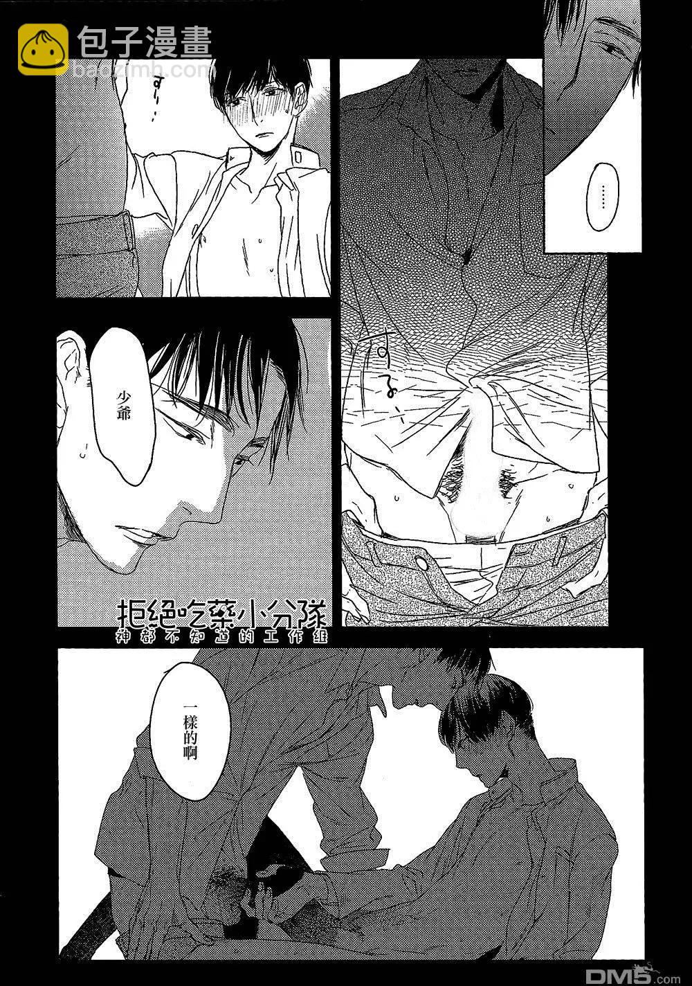 螳螂之檻 - 第5回 - 3