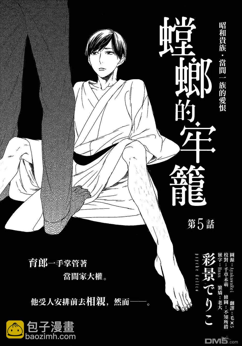 螳螂之檻 - 第5回 - 3
