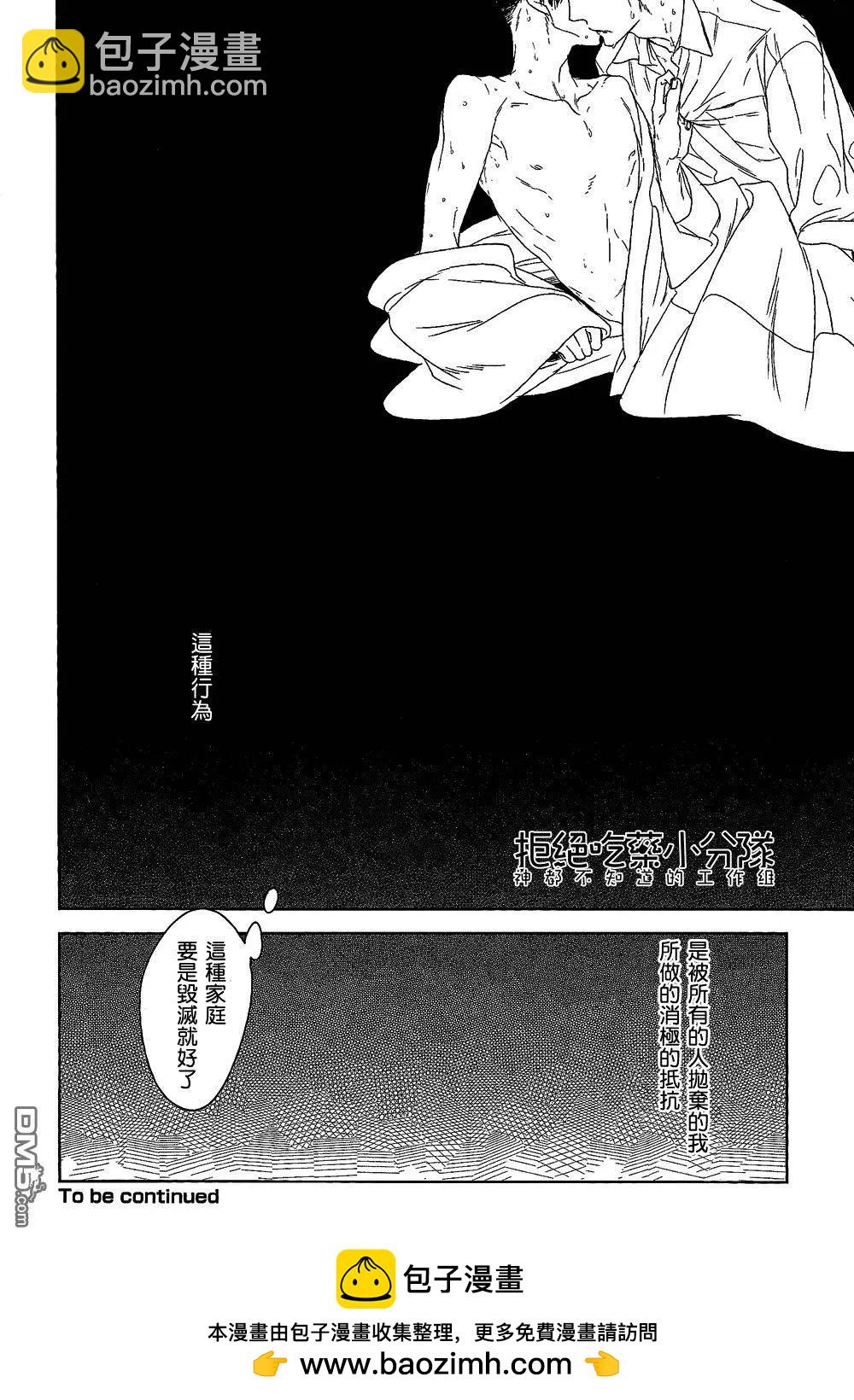 螳螂之檻 - 第5回 - 2