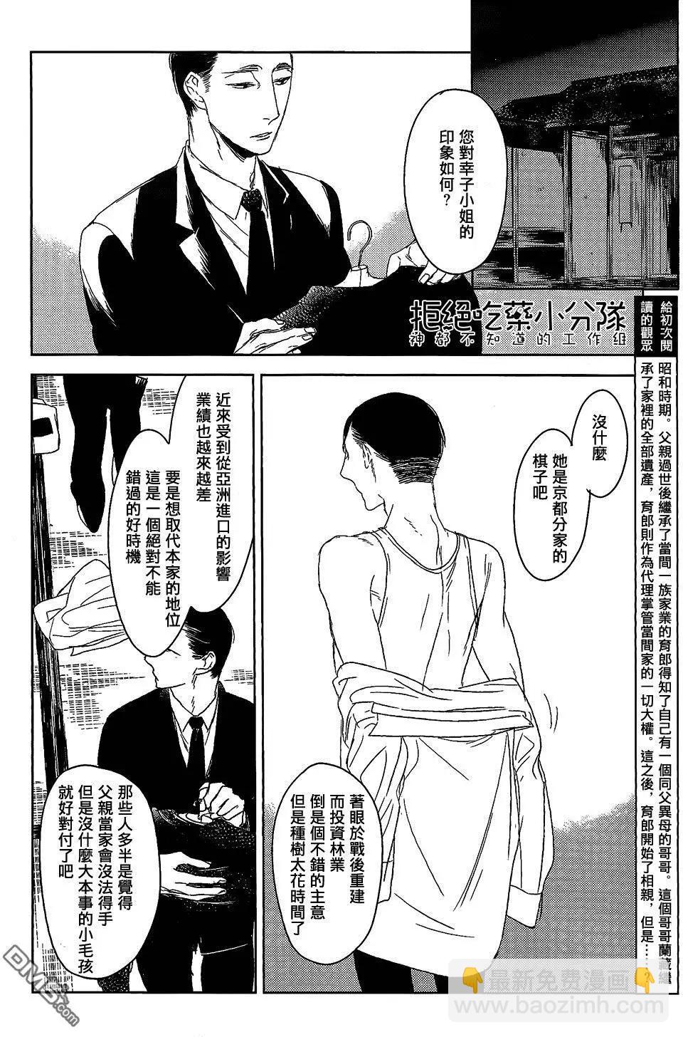 螳螂之檻 - 第5回 - 4