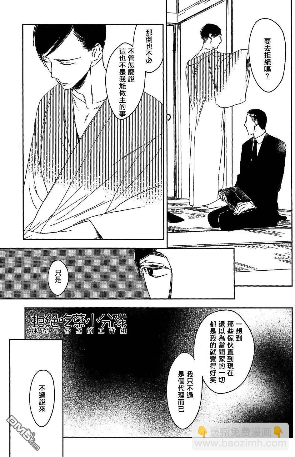 螳螂之檻 - 第5回 - 5