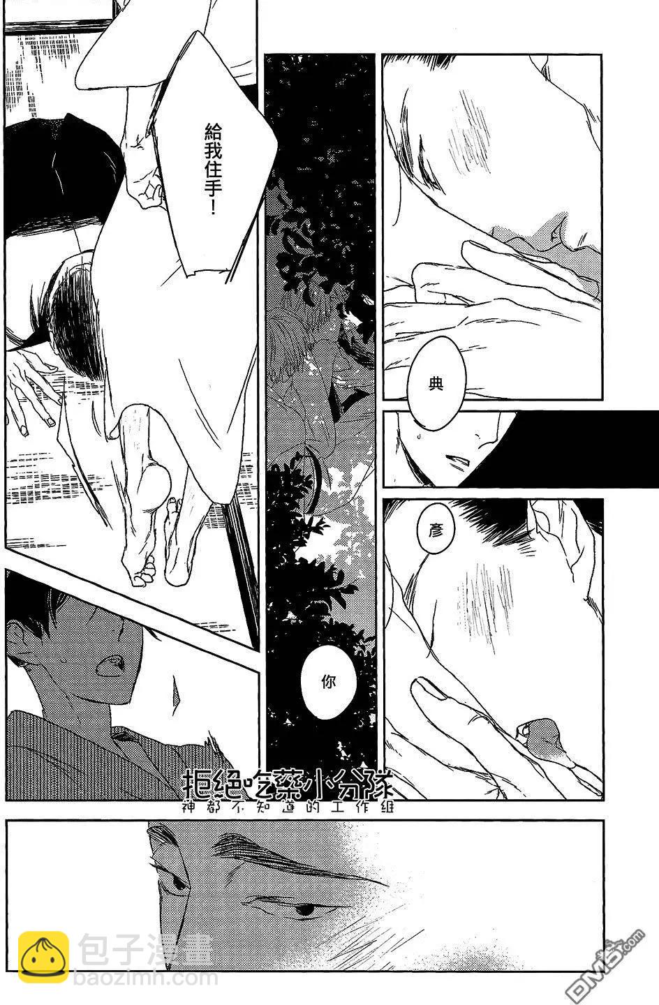 螳螂之檻 - 第5回 - 2