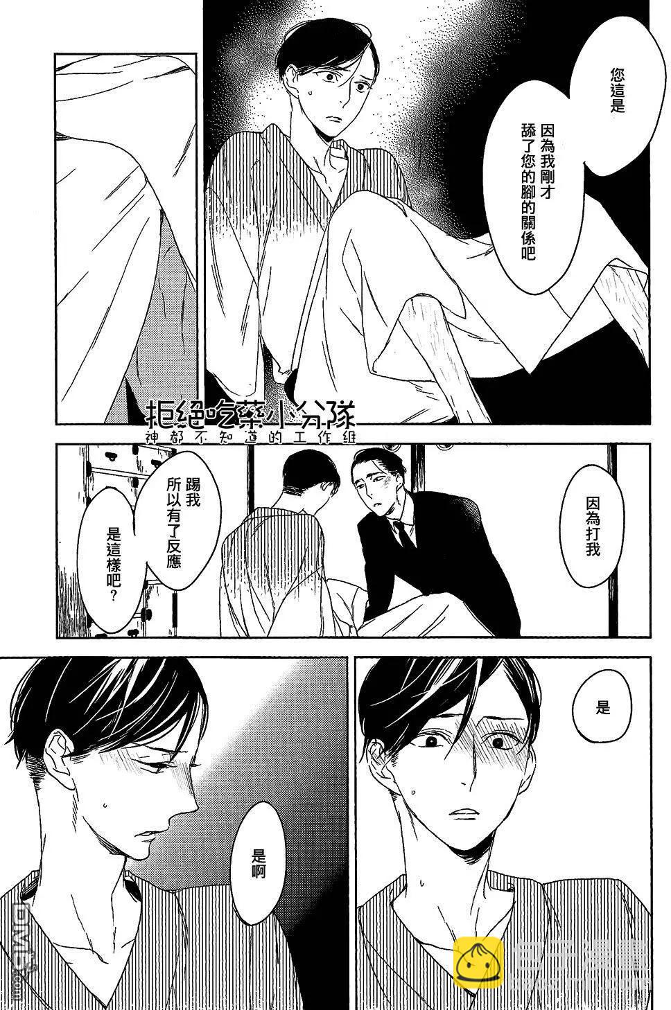 螳螂之檻 - 第5回 - 3