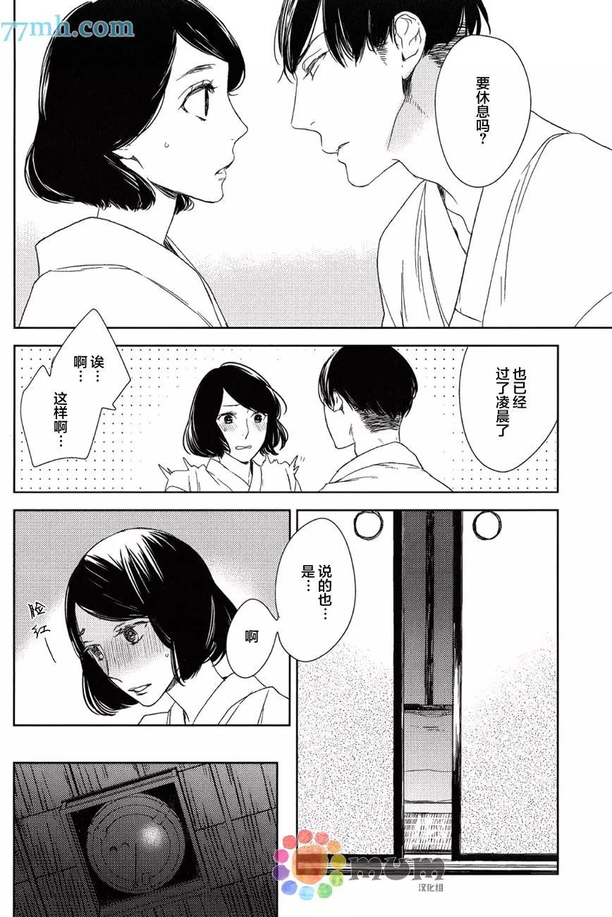 螳螂之檻 - 第7回 - 4