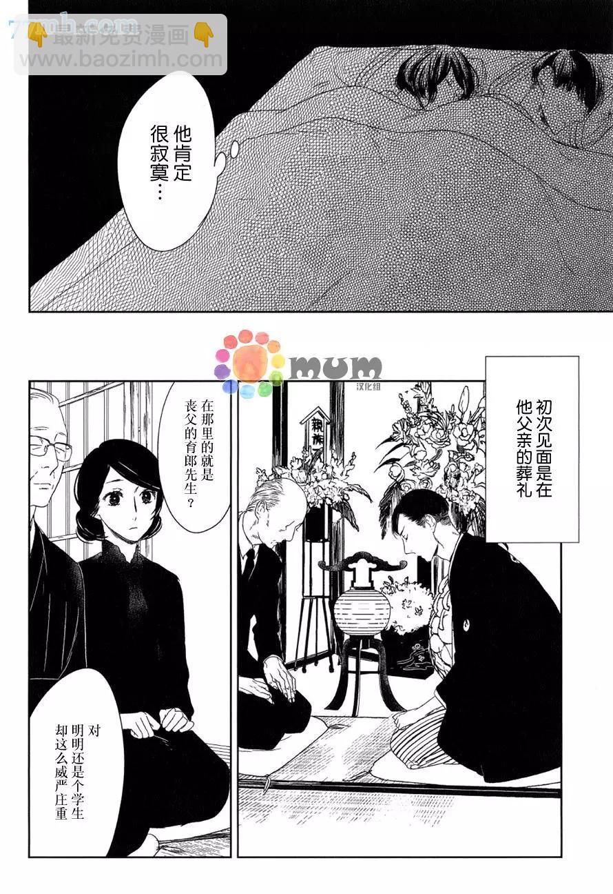 螳螂之檻 - 第7回 - 6