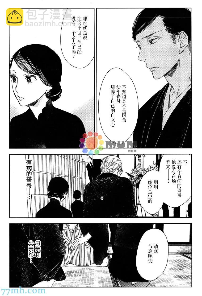 螳螂之檻 - 第7回 - 1