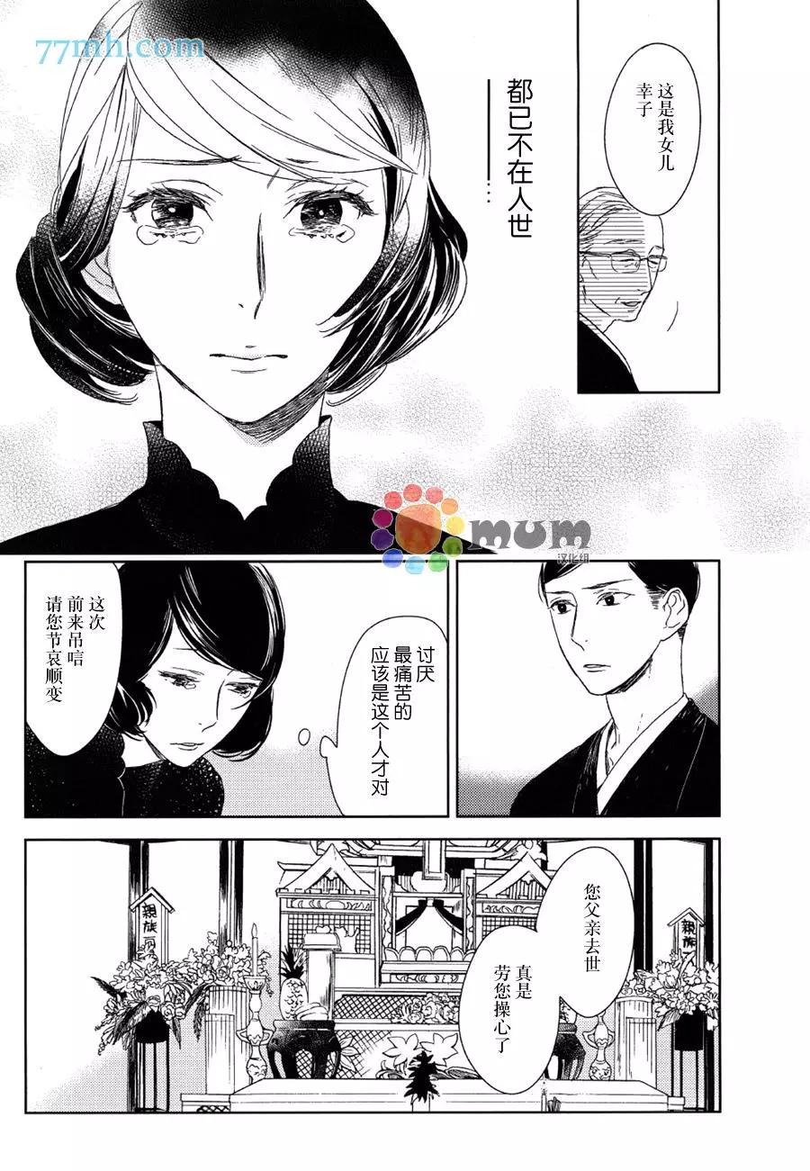 螳螂之檻 - 第7回 - 2