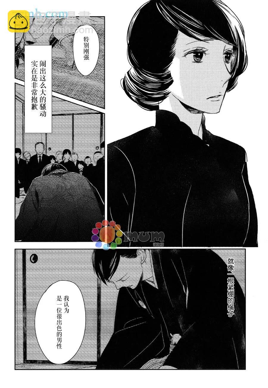 螳螂之檻 - 第7回 - 4