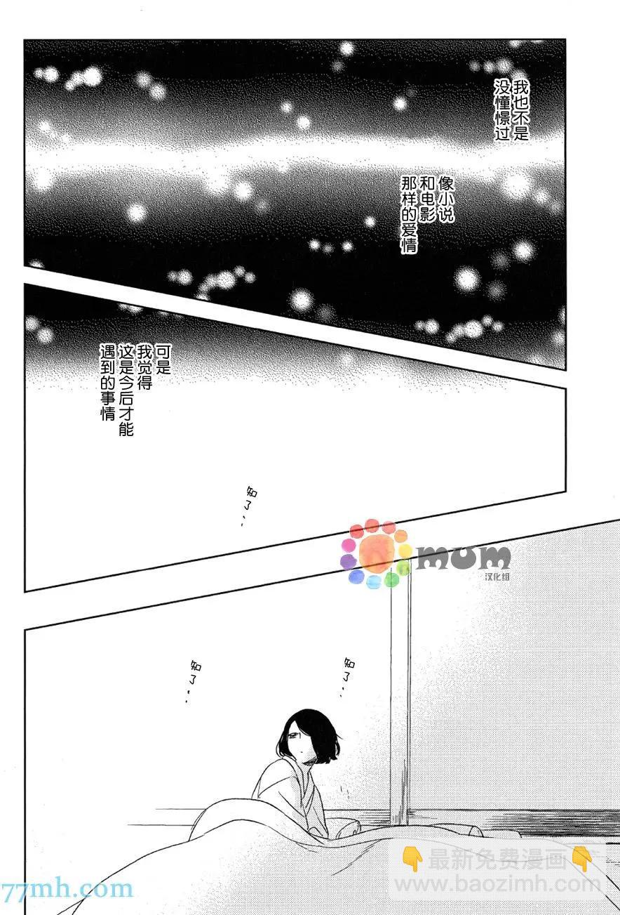 螳螂之檻 - 第7回 - 6