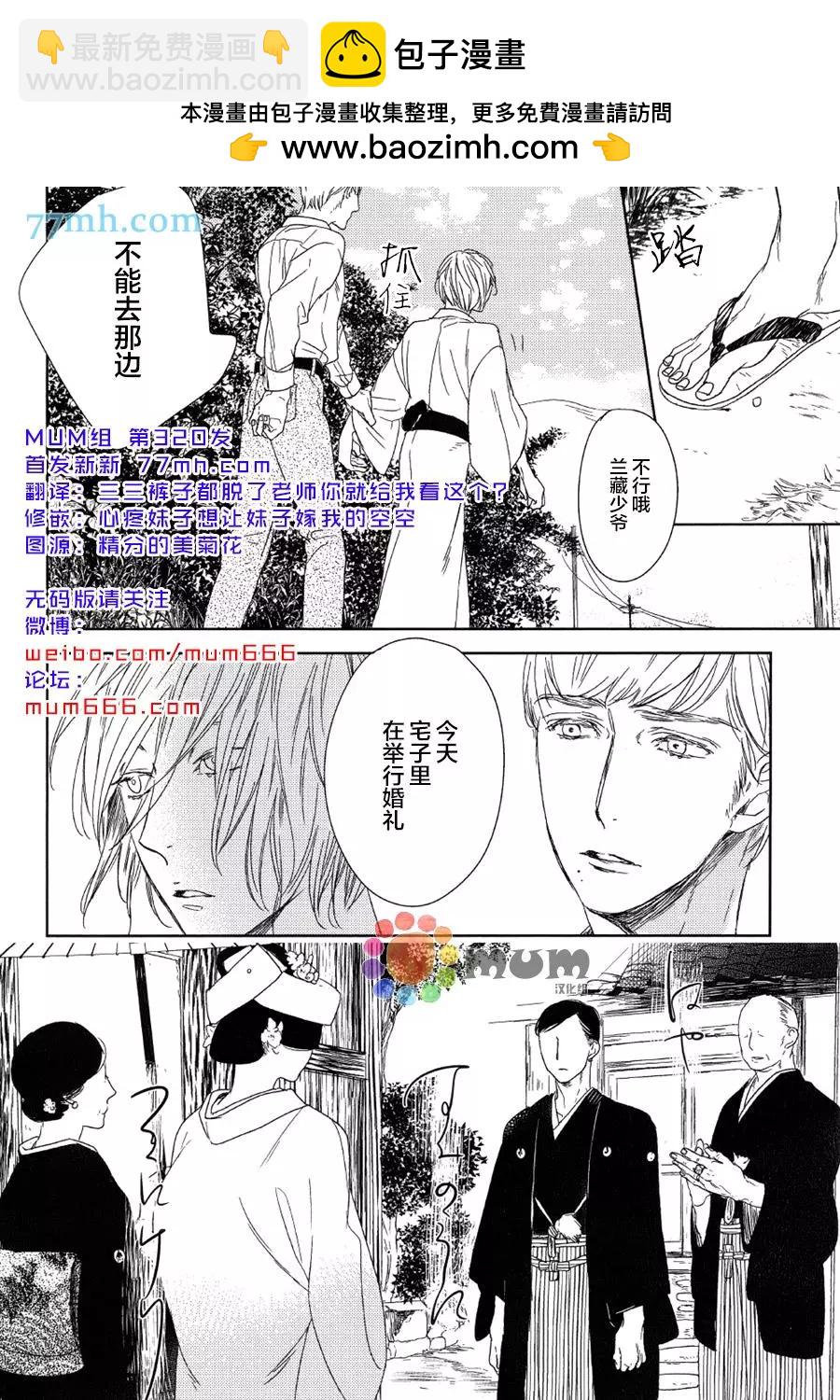 螳螂之檻 - 第7回 - 2