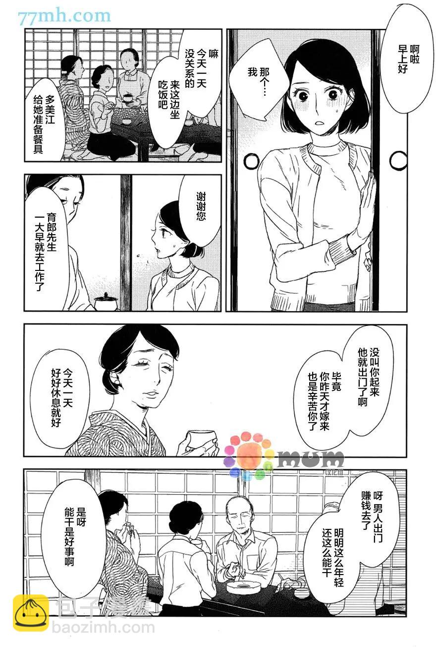 螳螂之檻 - 第7回 - 2