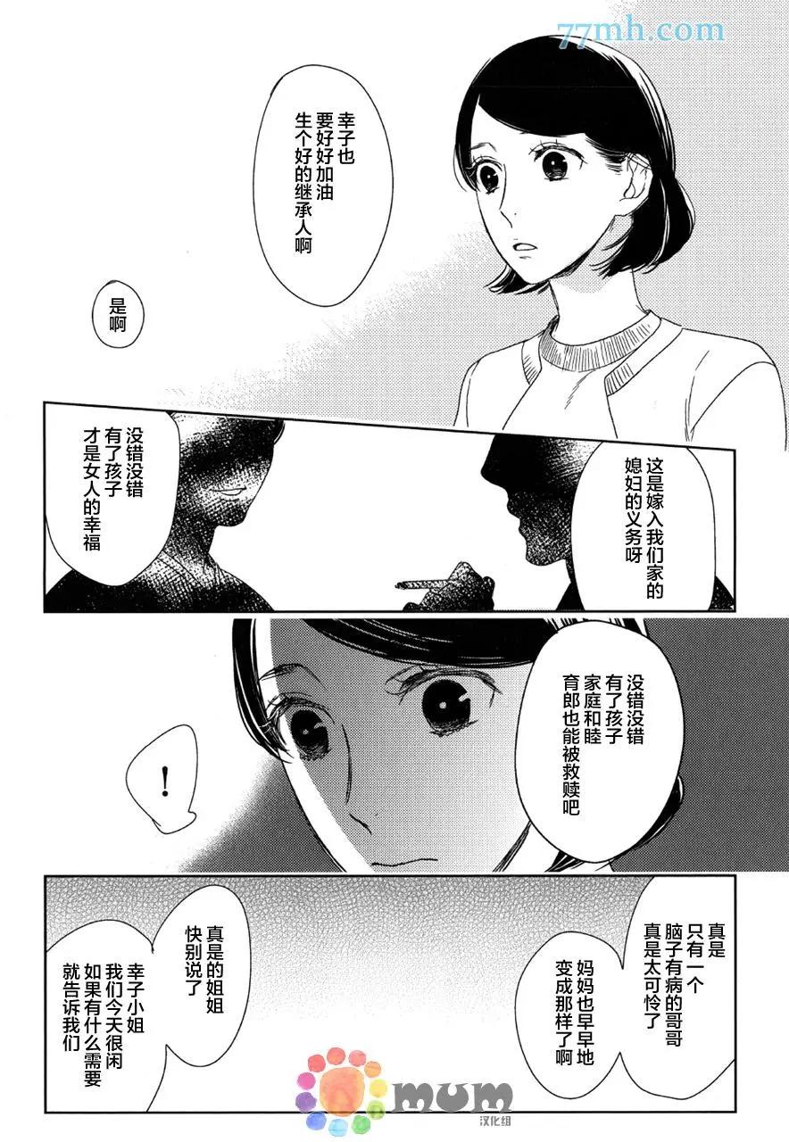 螳螂之檻 - 第7回 - 3