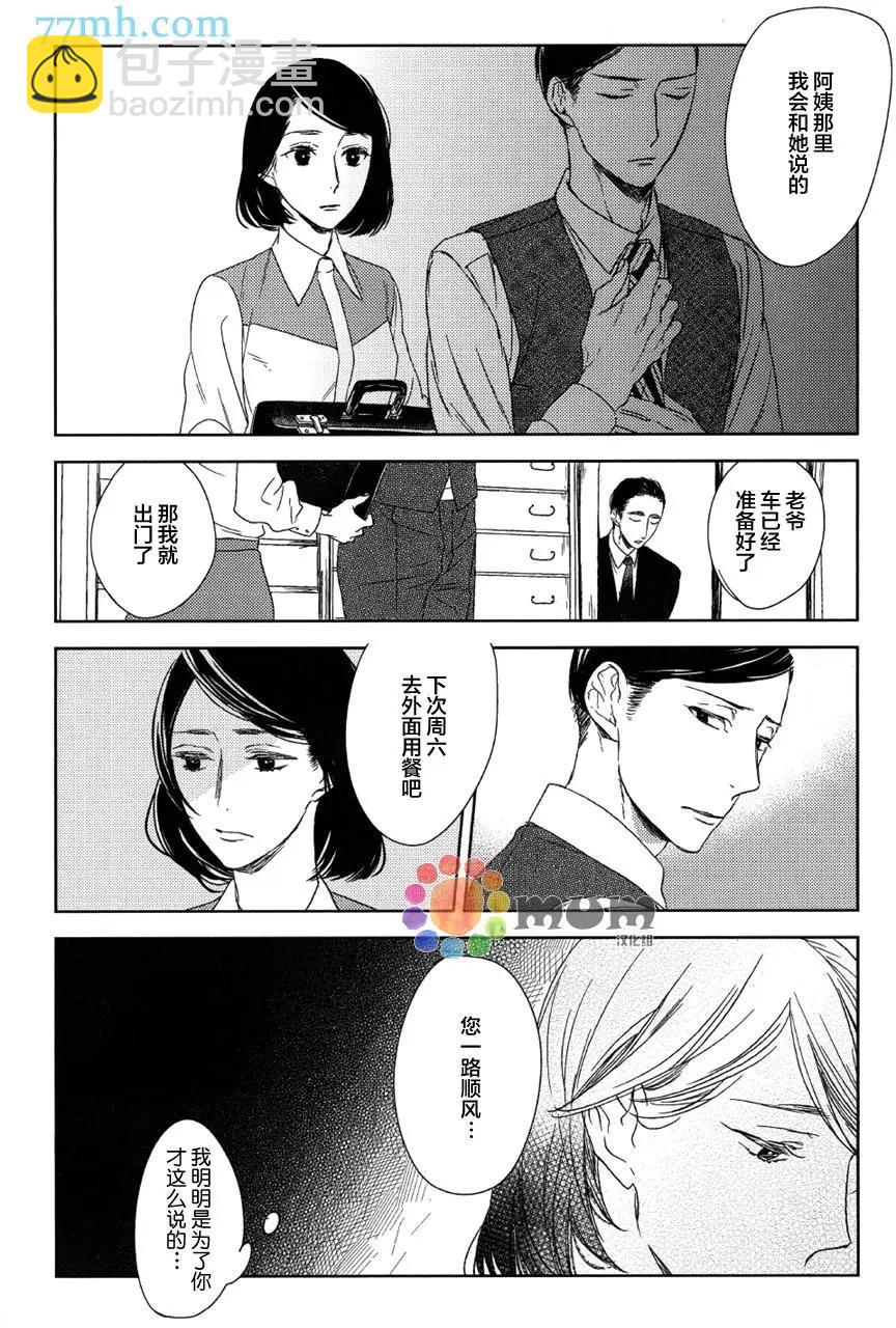 螳螂之檻 - 第7回 - 6