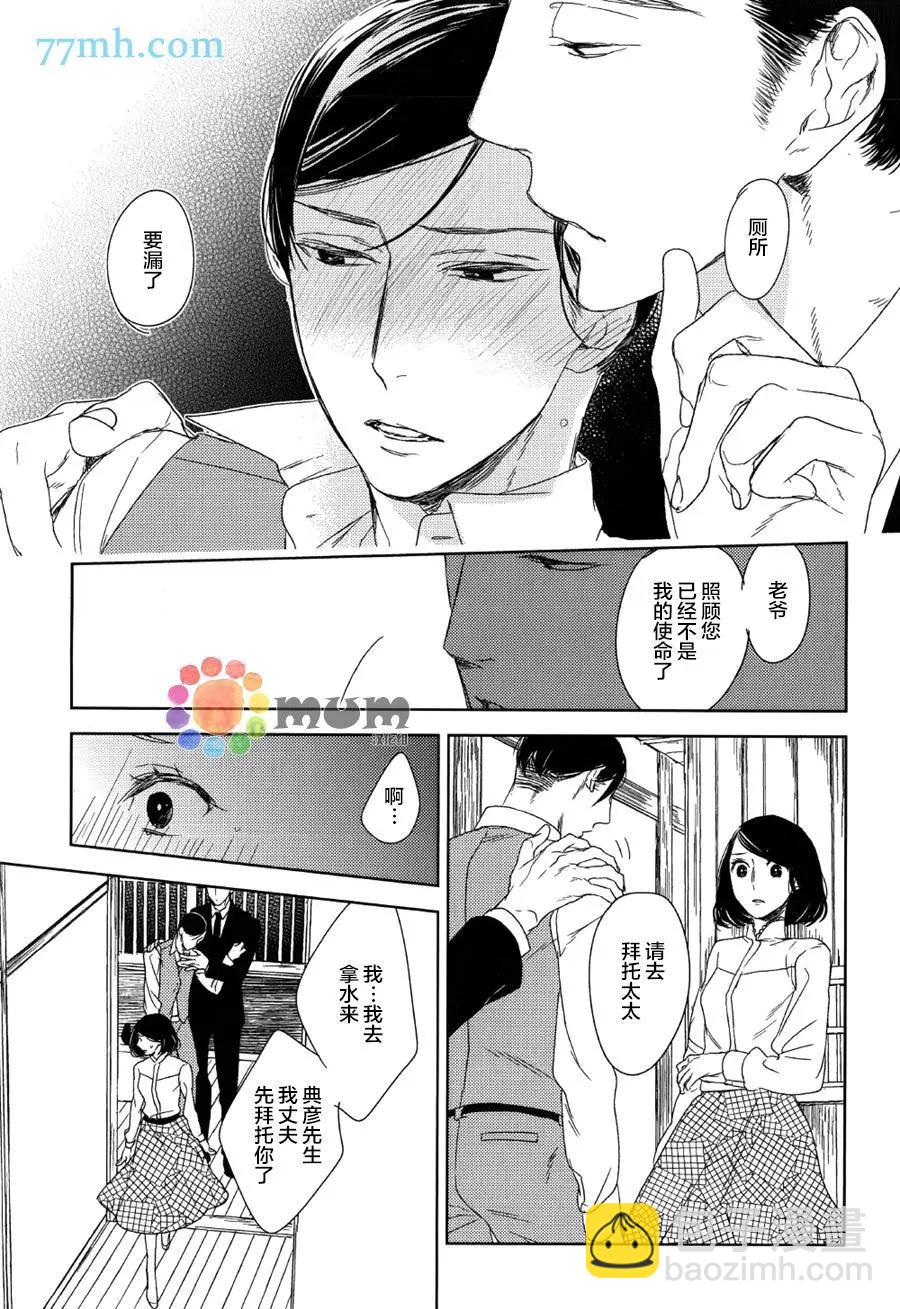 螳螂之檻 - 第7回 - 3