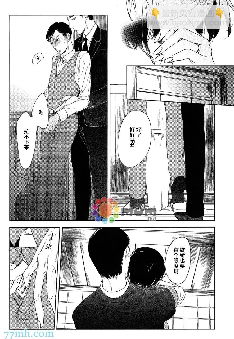 螳螂之檻 - 第7回 - 4