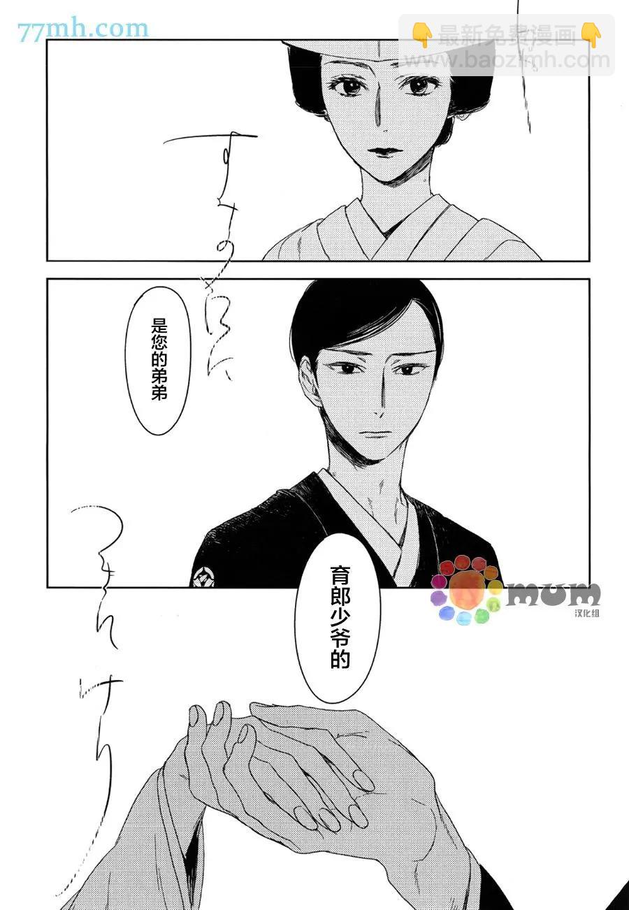 螳螂之檻 - 第7回 - 3