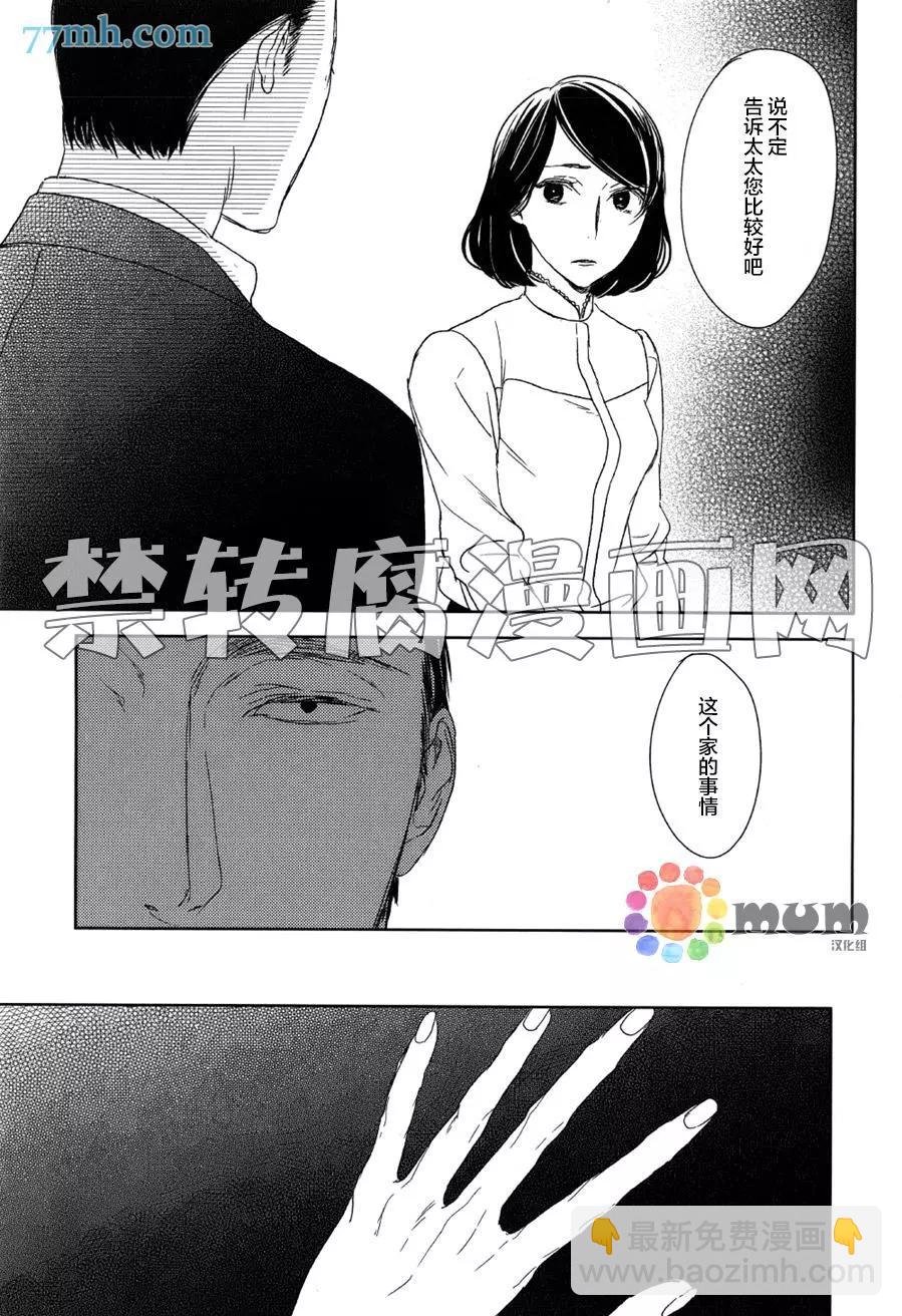 螳螂之檻 - 第7回 - 3