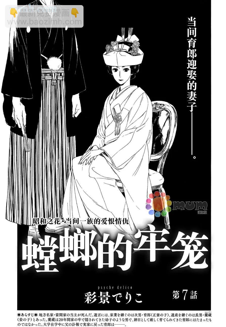螳螂之檻 - 第7回 - 5