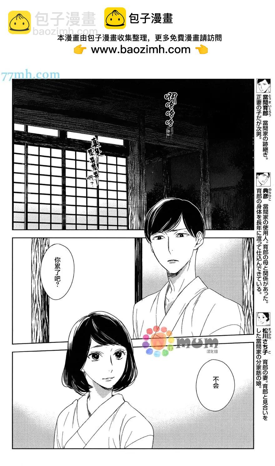 螳螂之檻 - 第7回 - 6
