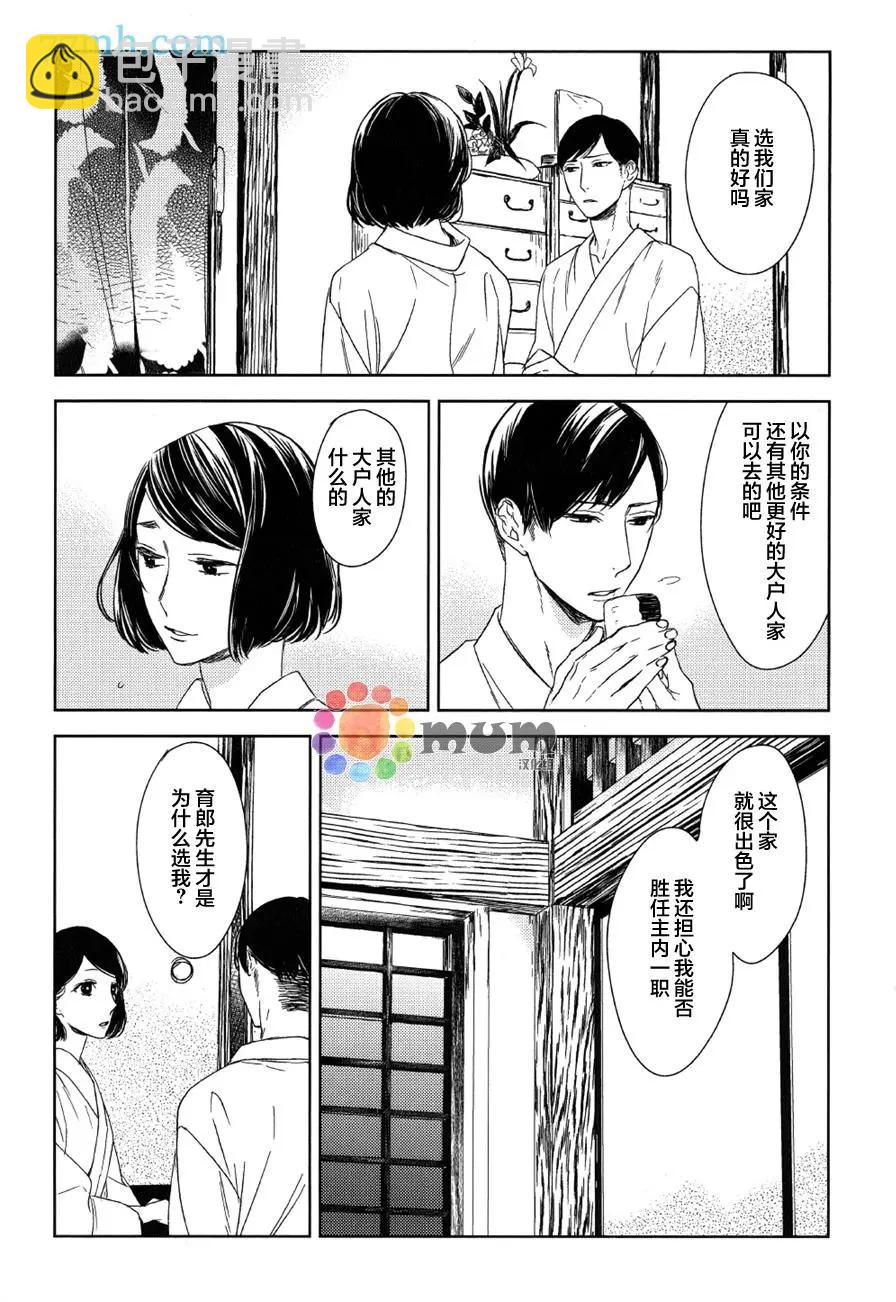 螳螂之檻 - 第7回 - 2