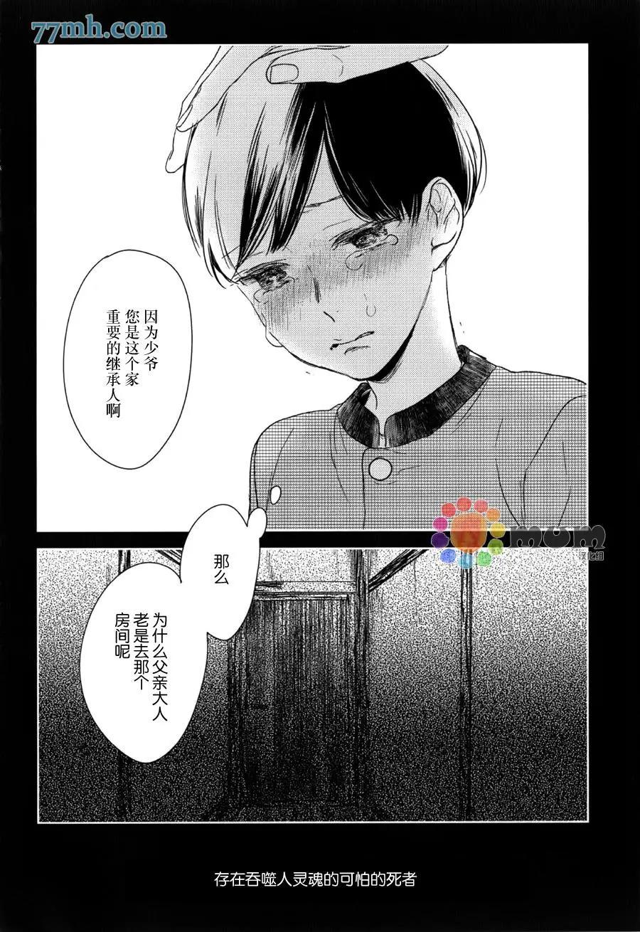 螳螂之檻 - 第9回 - 2