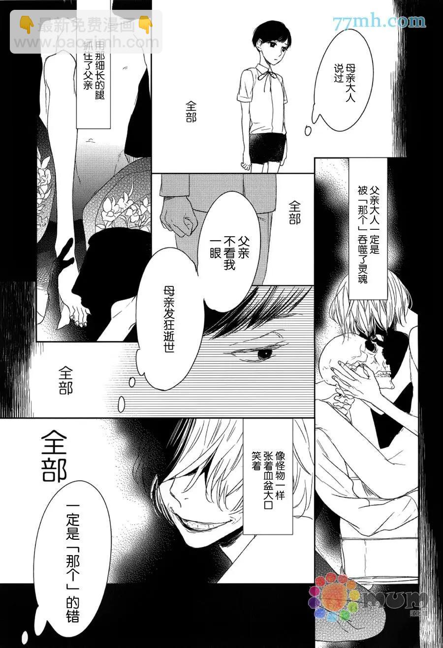 螳螂之檻 - 第9回 - 3
