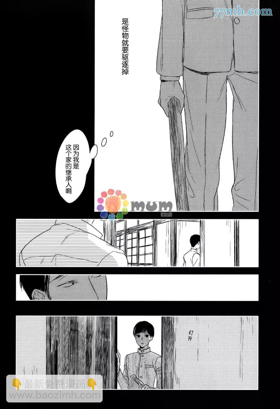 螳螂之檻 - 第9回 - 4