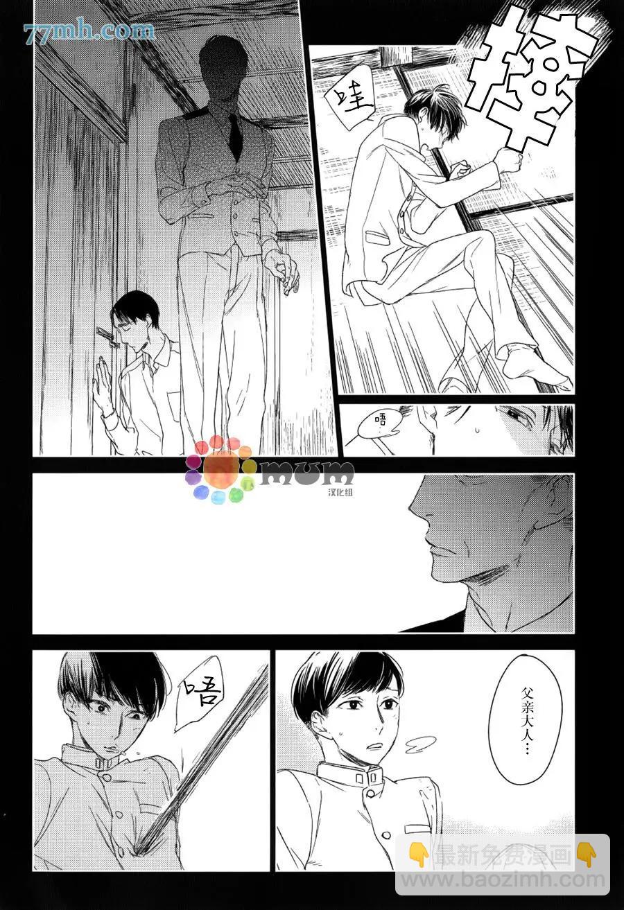 螳螂之檻 - 第9回 - 4