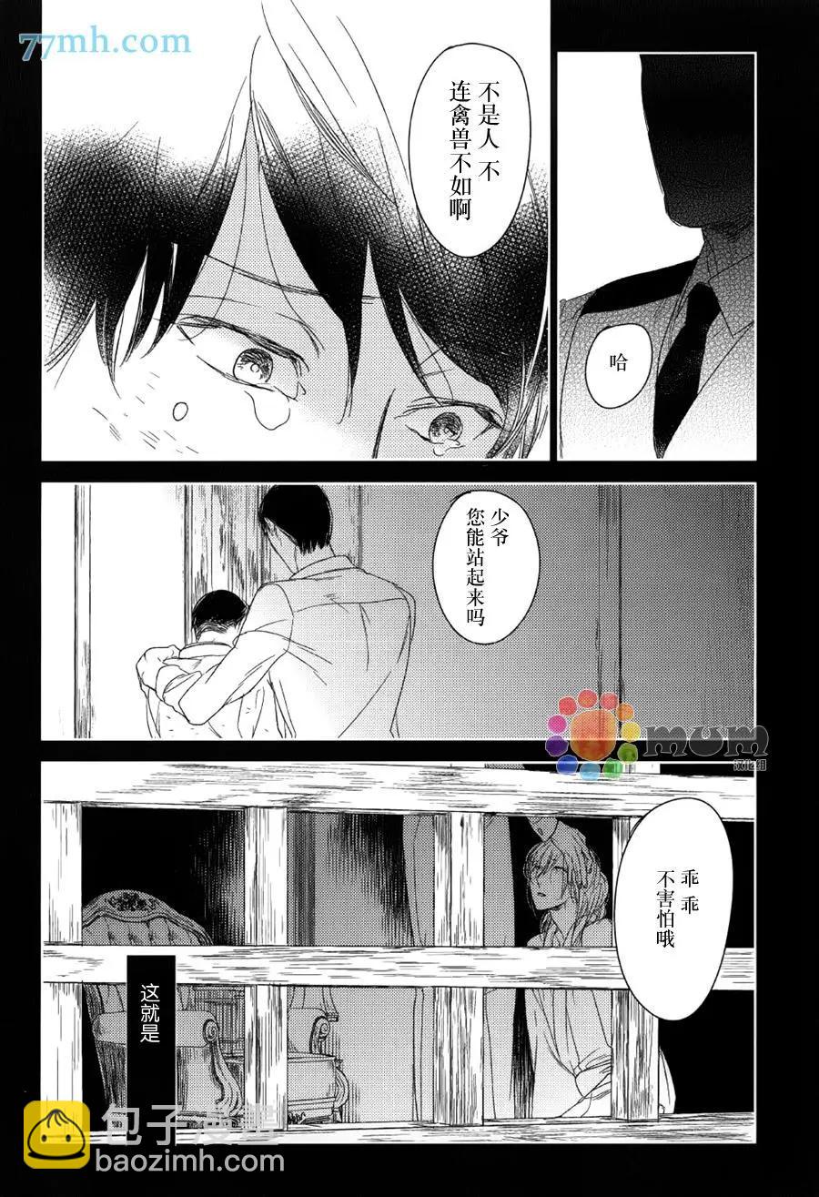 螳螂之檻 - 第9回 - 2
