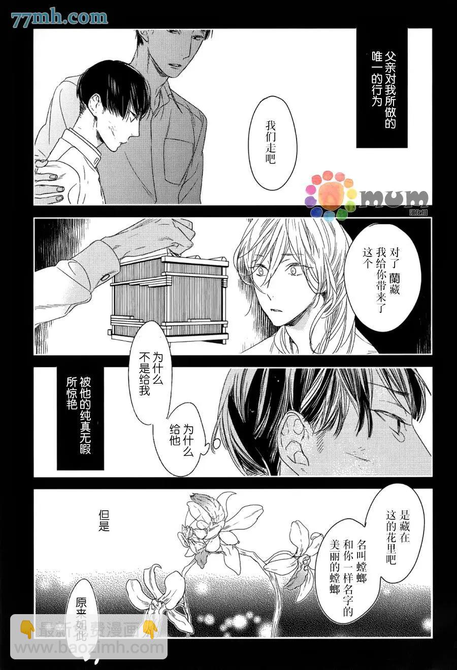 螳螂之檻 - 第9回 - 3