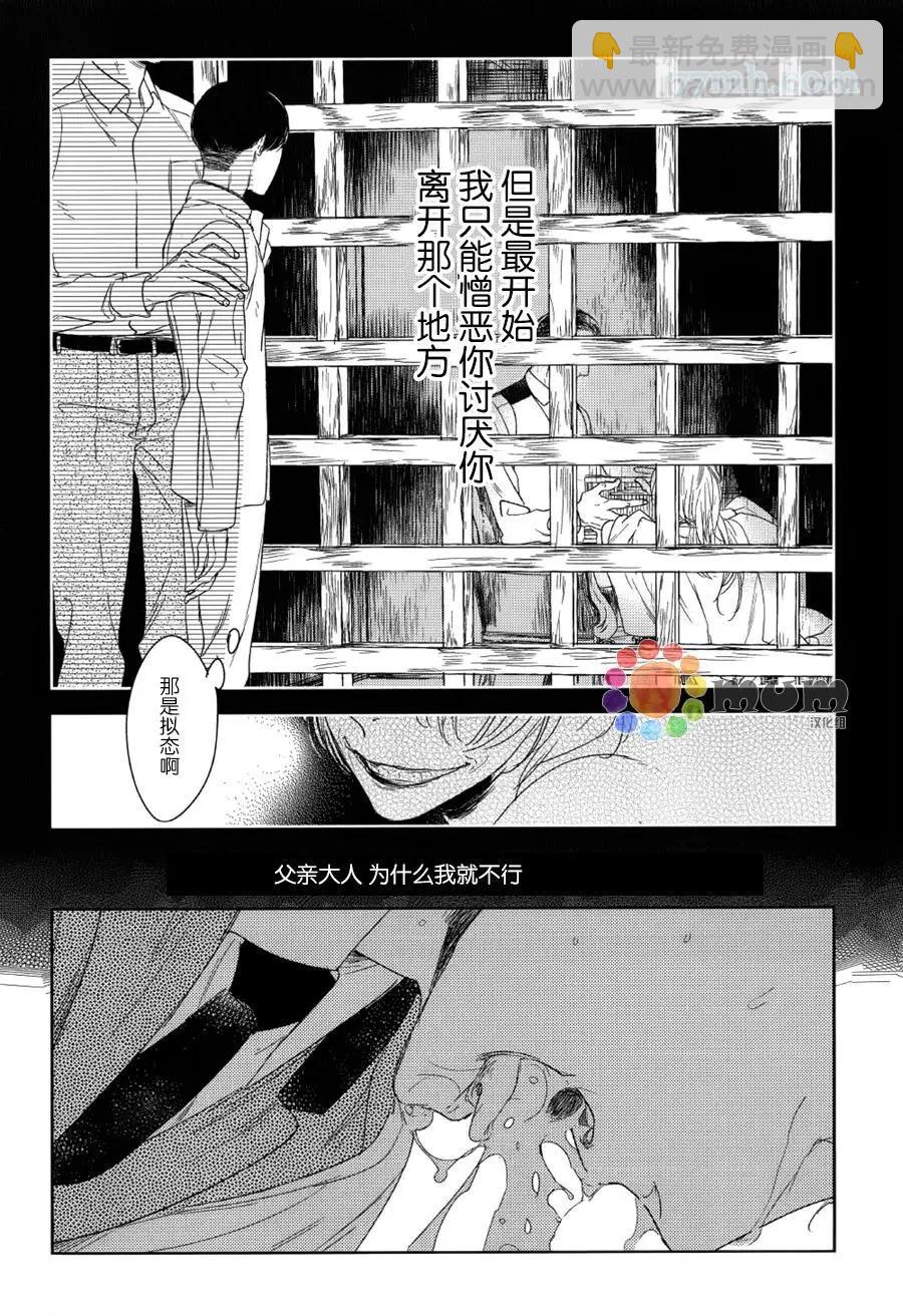 螳螂之檻 - 第9回 - 4