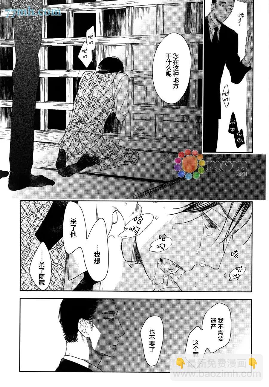 螳螂之檻 - 第9回 - 5