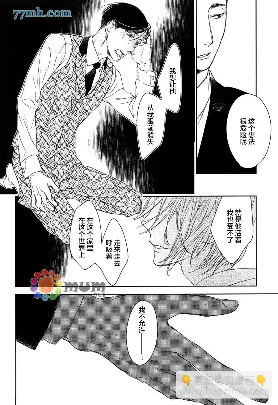 螳螂之檻 - 第9回 - 6