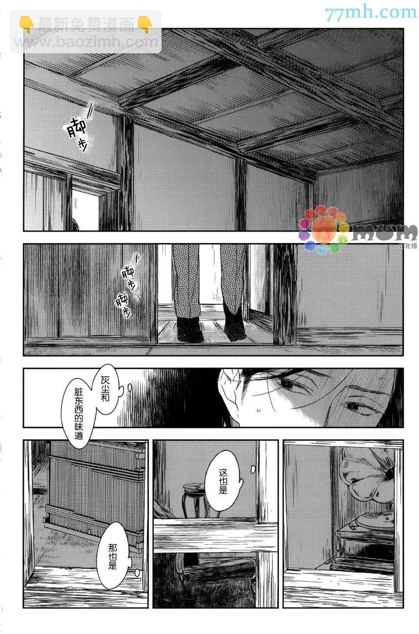 螳螂之檻 - 第9回 - 4