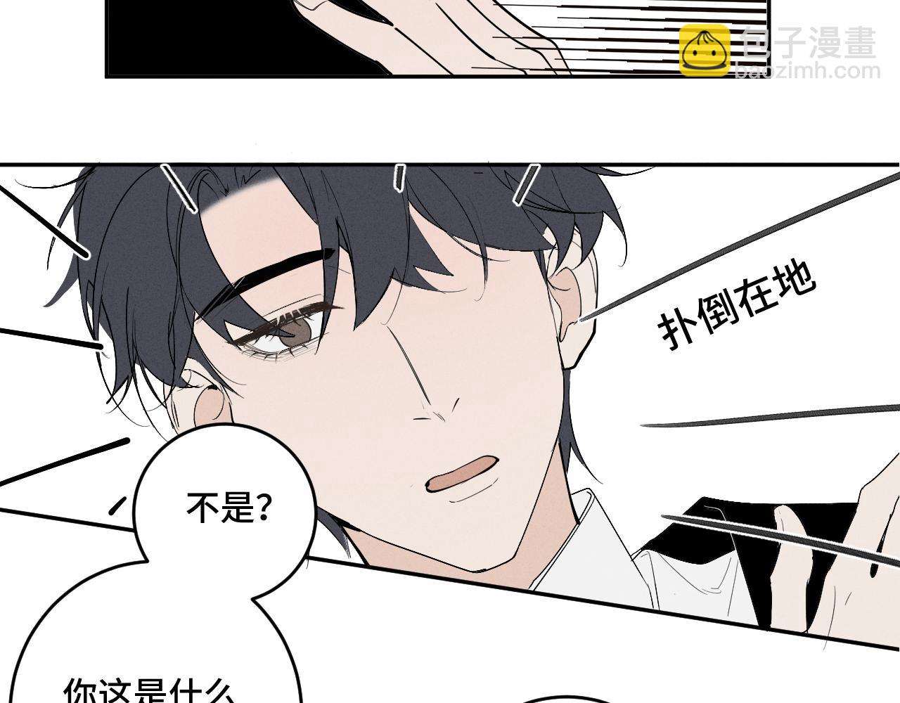 糖梨 - 5 這麼大“火氣”？(1/2) - 1