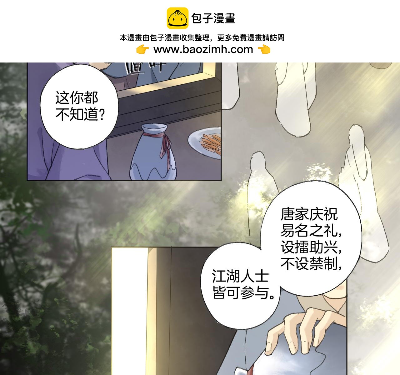 唐陵無麥飯 - 1(1/2) - 5