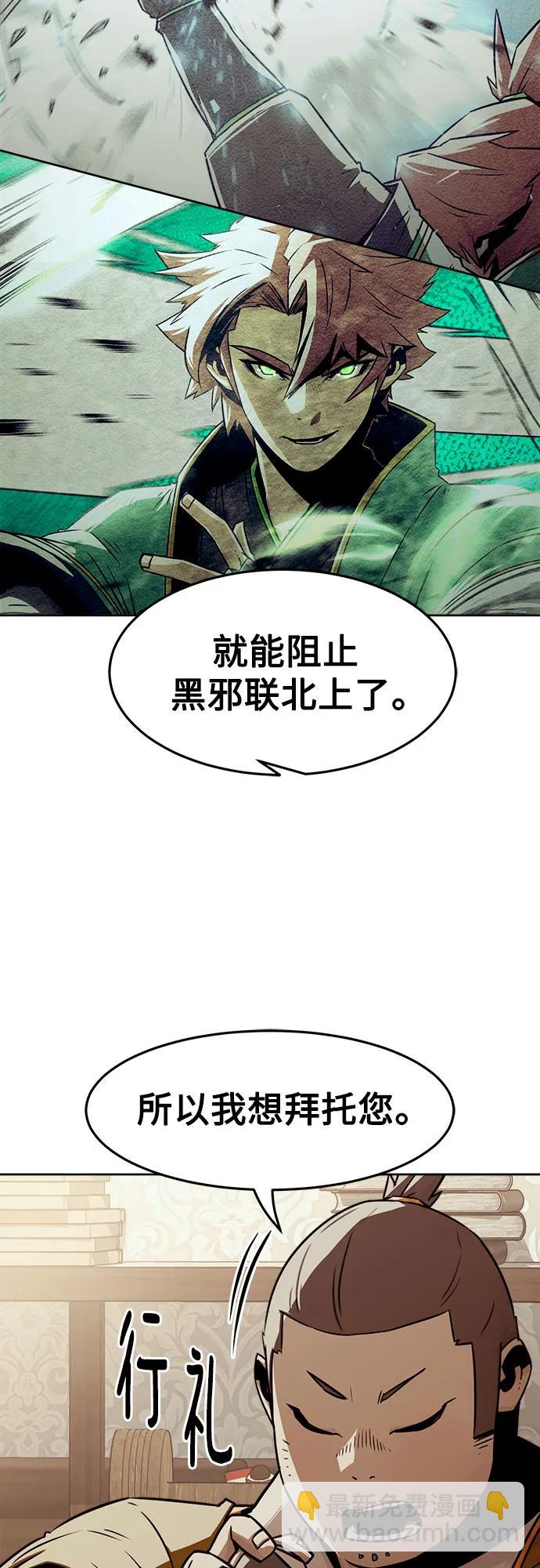 唐門的劍神少主 - 第29話(1/2) - 8