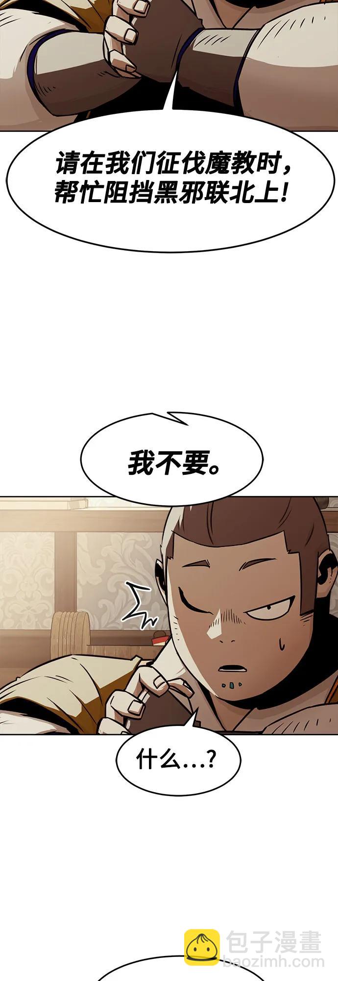 唐門的劍神少主 - 第29話(1/2) - 1