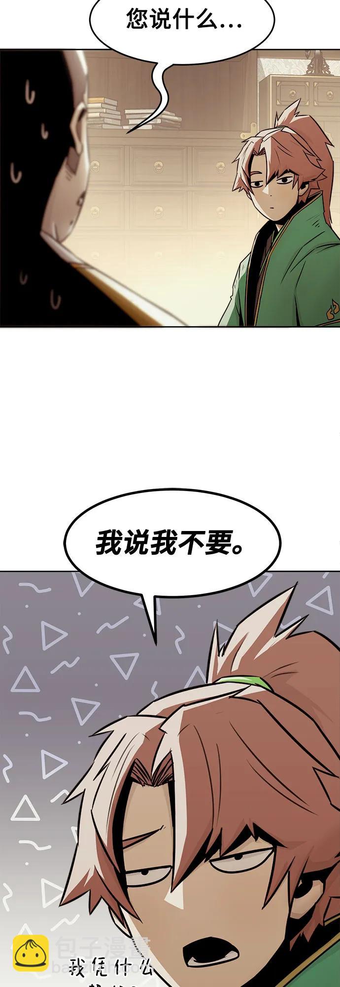 唐門的劍神少主 - 第29話(1/2) - 2