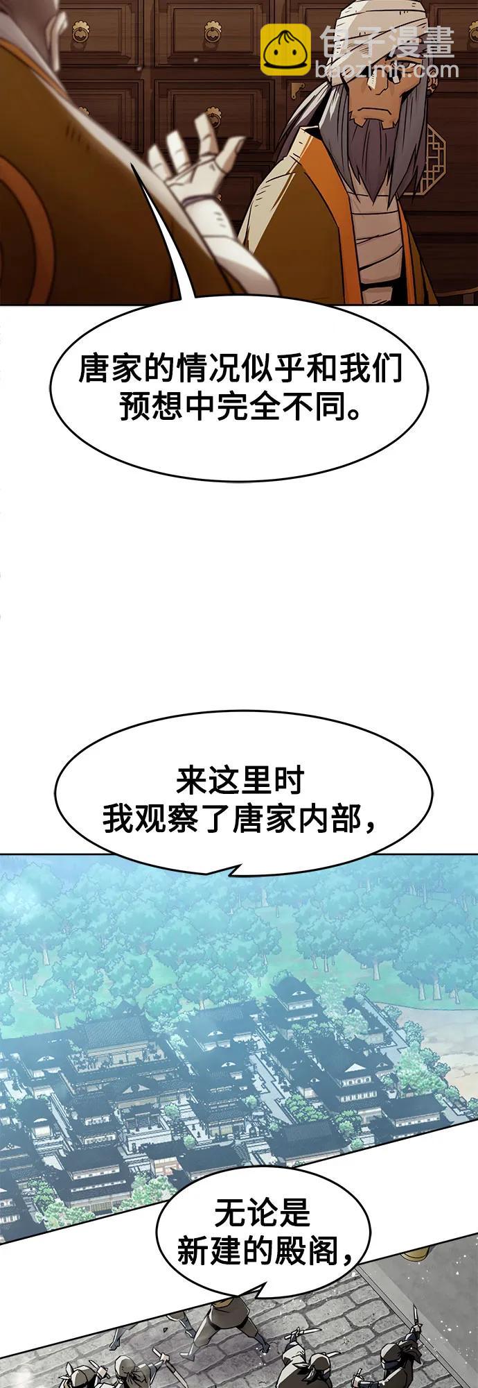 唐門的劍神少主 - 第29話(1/2) - 7